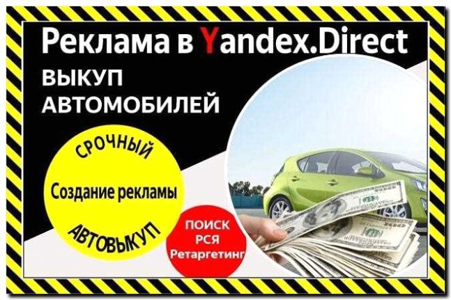 Реклама и продвижение автоаукционов и выкупа автомобилей