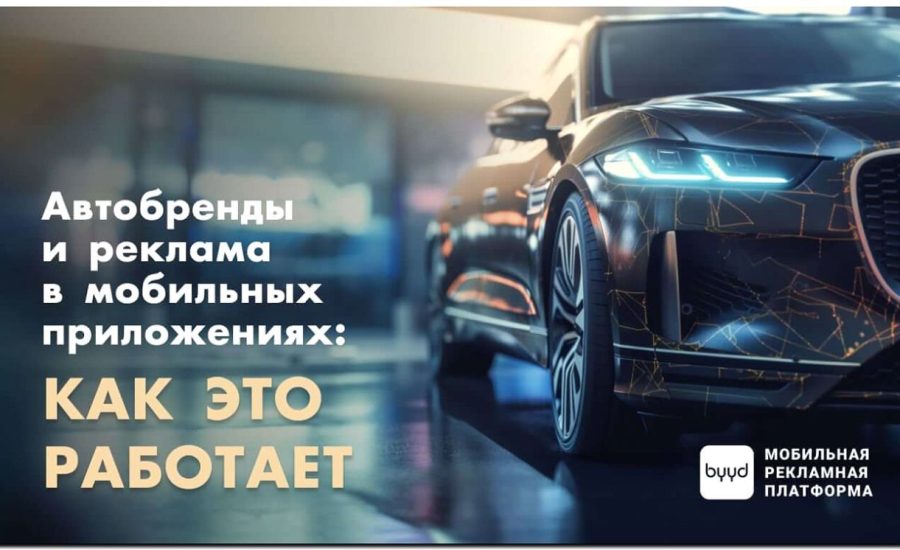 Реклама и продвижение автокредитования