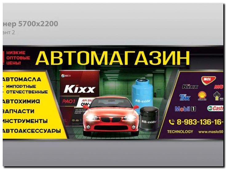 Реклама и продвижение автомагазина запчастей