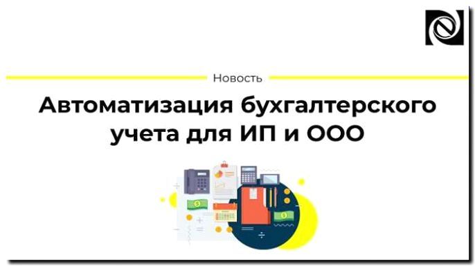 Реклама и продвижение автоматизации бухгалтерских процессов