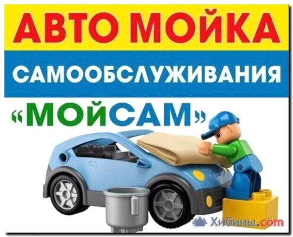 Реклама и продвижение автомойки самообслуживания