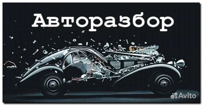 Реклама и продвижение авторазборки