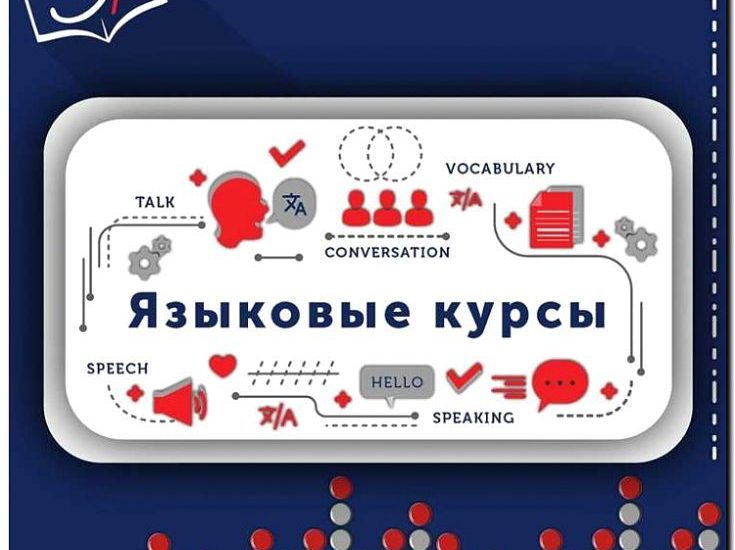 Реклама и продвижение авторских языковых курсов
