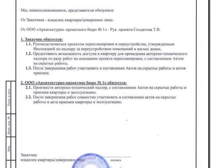 Реклама и продвижение авторского надзора за реализацией проекта