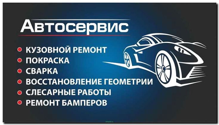 Реклама и продвижение автосервиса общего профиля