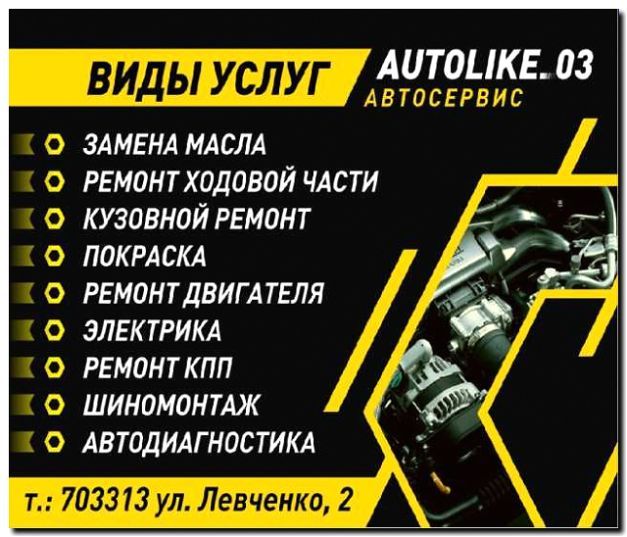 Реклама и продвижение Автосервисов
