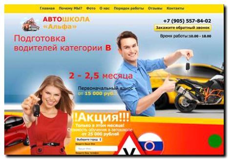Реклама и продвижение автошкол