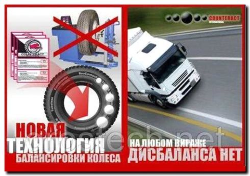 Реклама и продвижение балансировки колёс