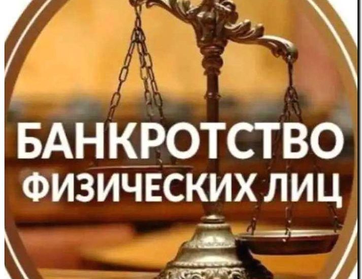 Реклама и продвижение банкротства физических и юридических лиц