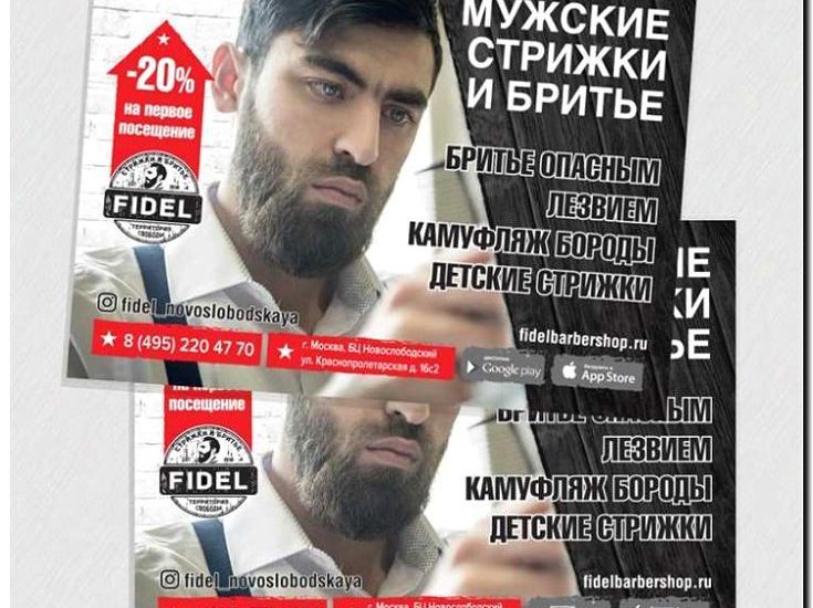 Реклама и продвижение барбершопа