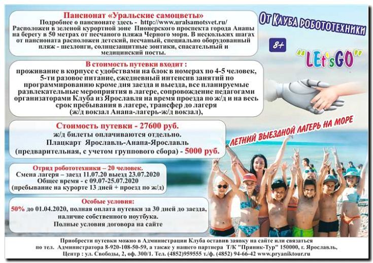 Реклама и продвижение базового лагеря на побережье