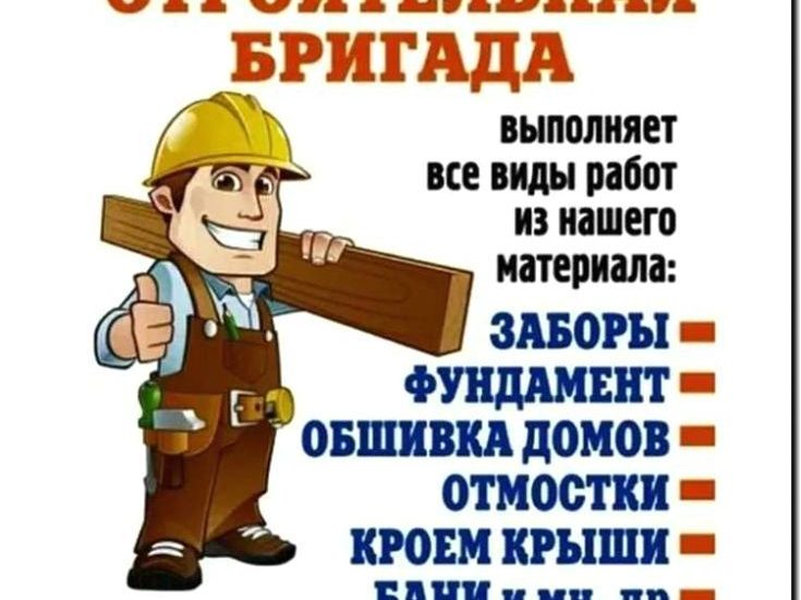 Реклама и продвижение бетонных работ