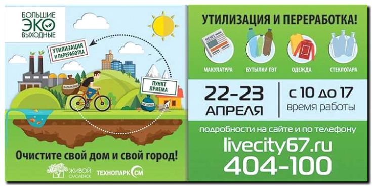 Реклама и продвижение биоэнергетики и переработки отходов