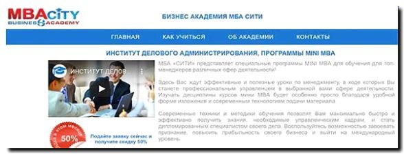 Реклама и продвижение бизнес-академий и MBA-программ