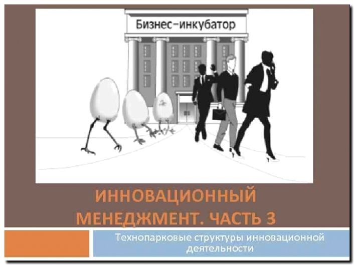 Реклама и продвижение бизнес-инкубаторов и акселераторов