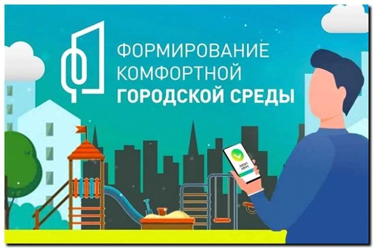 Реклама и продвижение благоустройства территорий