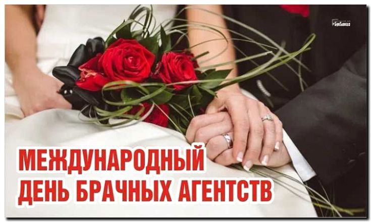Реклама и продвижение брачных агентств