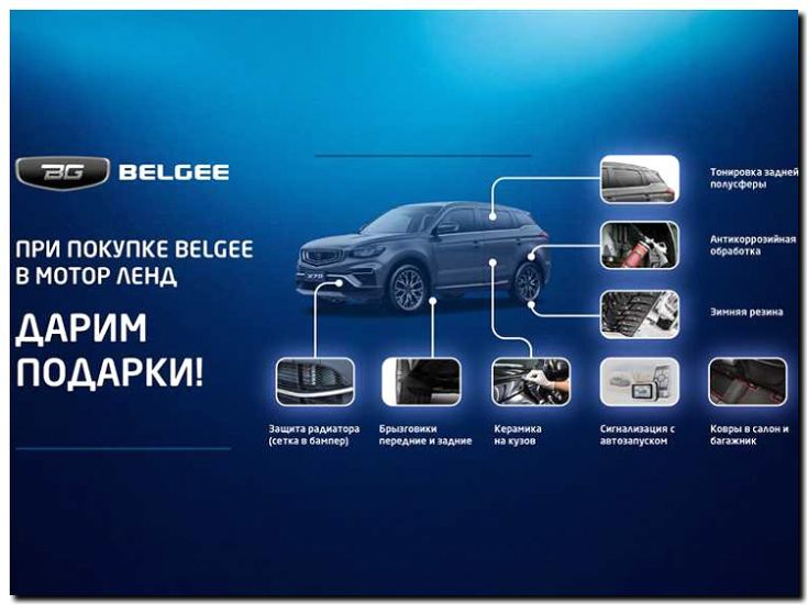 Реклама и продвижение Брендового магазина Автомобилей Belgee -