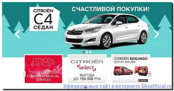 Реклама и продвижение Брендового магазина Автомобилей Citroen -