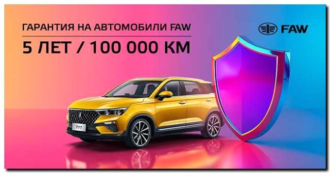 Реклама и продвижение Брендового магазина Автомобилей FAW -