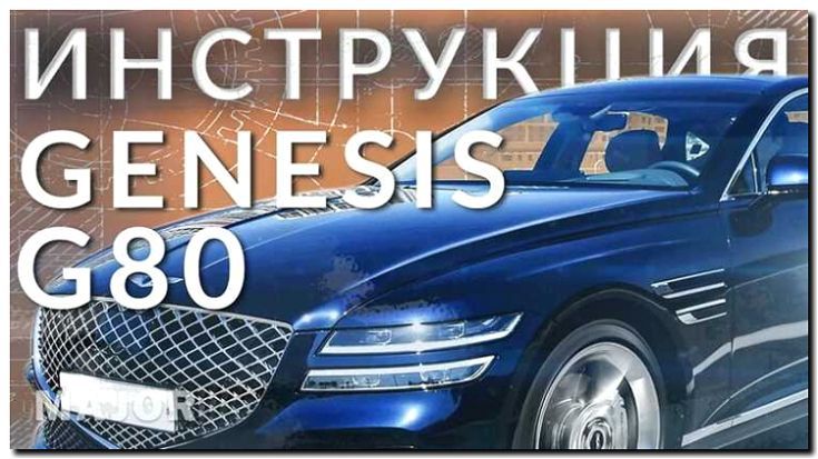 Реклама и продвижение Брендового магазина Автомобилей Genesis -