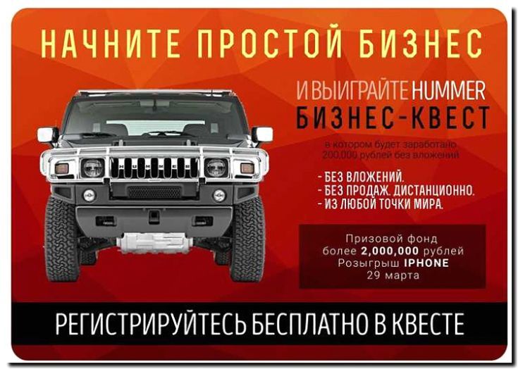 Реклама и продвижение Брендового магазина Автомобилей Hummer -