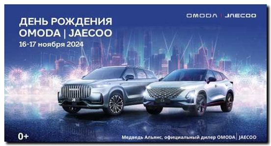 Реклама и продвижение Брендового магазина Автомобилей JAECOO -