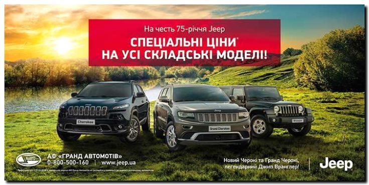 Реклама и продвижение Брендового магазина Автомобилей Jeep -