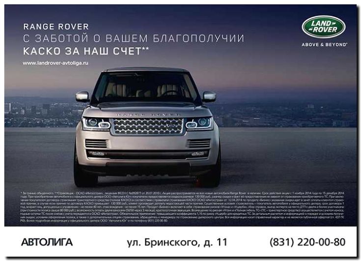 Реклама и продвижение Брендового магазина Автомобилей Land Rover -