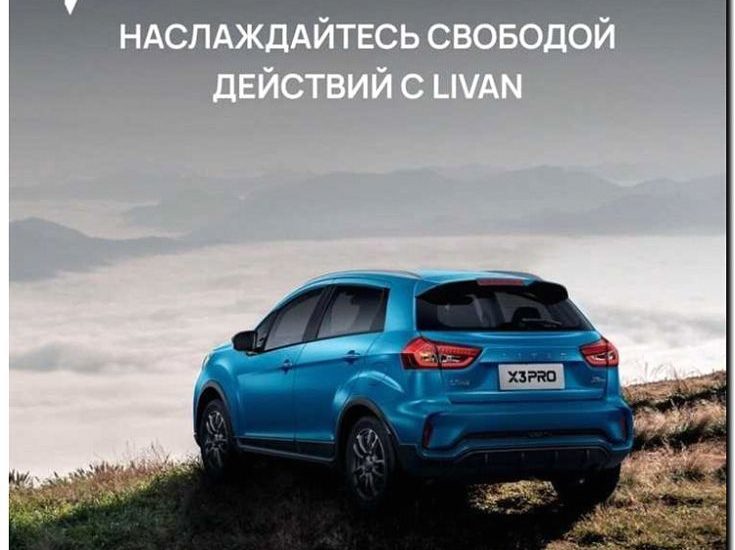 Реклама и продвижение Брендового магазина Автомобилей Livan -