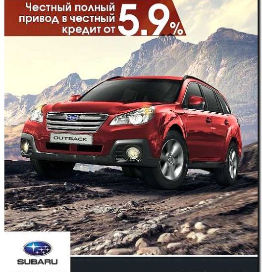 Реклама и продвижение Брендового магазина Автомобилей Subaru -