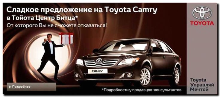 Реклама и продвижение Брендового магазина Автомобилей Toyota -