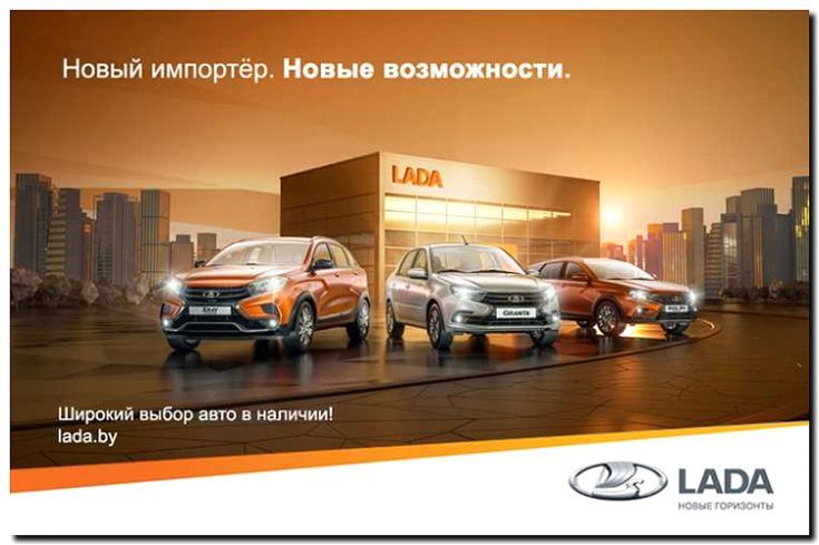 Реклама и продвижение Брендового магазина Автомобилей ВАЗ (LADA) -