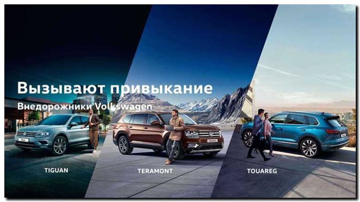 Реклама и продвижение Брендового магазина Автомобилей Volkswagen -