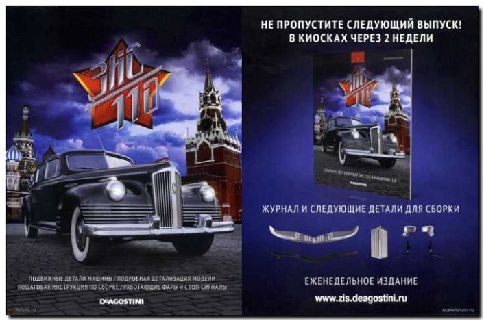 Реклама и продвижение Брендового магазина Автомобилей ЗиС -