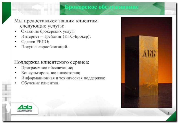 Реклама и продвижение брокерских услуг (купля-продажа)