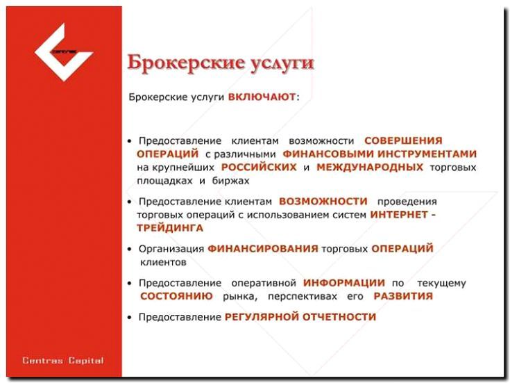 Реклама и продвижение брокерских услуг на финансовых рынках