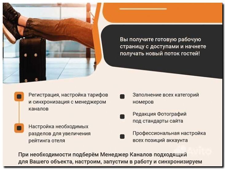 Реклама и продвижение бронирования гостиничных номеров