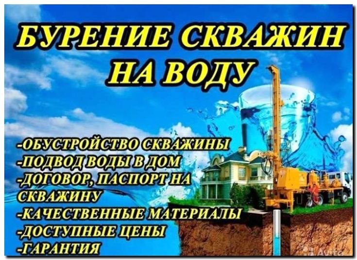 Реклама и продвижение бурения скважин на воду