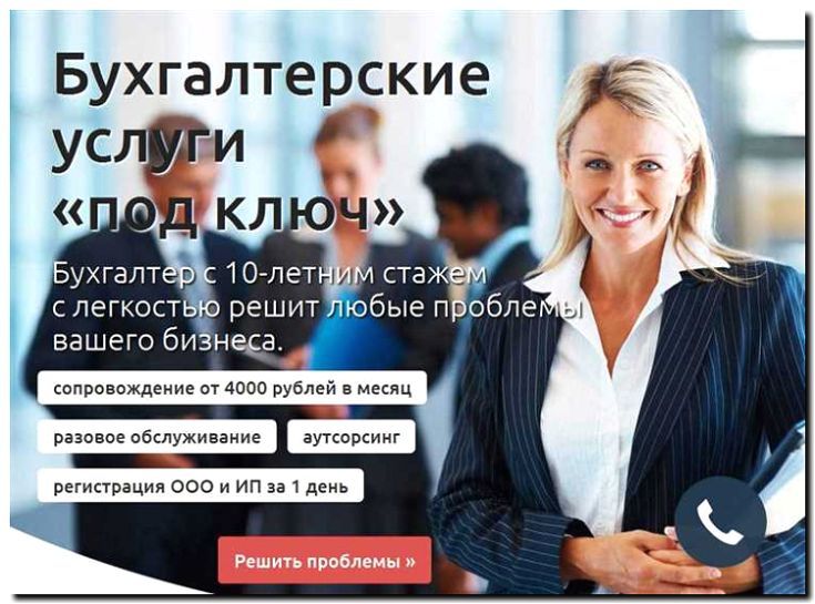 Реклама и продвижение бухгалтерских услуг для отелей