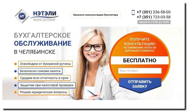 Реклама и продвижение бухгалтерского сопровождения компаний