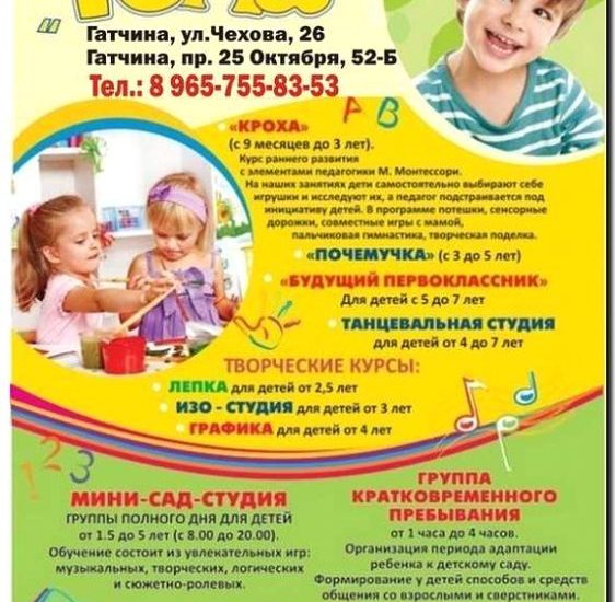 Реклама и продвижение частного детского сада