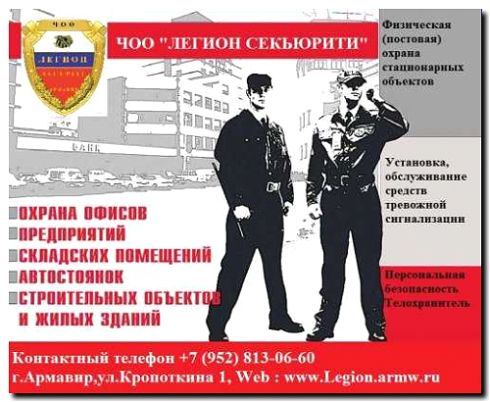 Реклама и продвижение частного охранного предприятия (ЧОП)