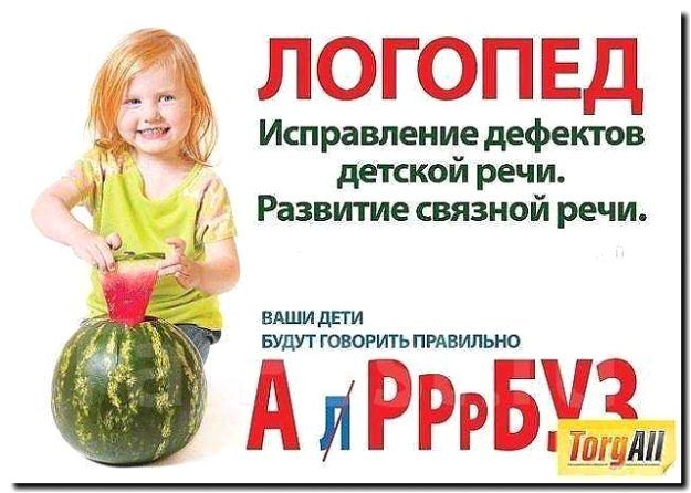 Реклама и продвижение частной практики логопеда