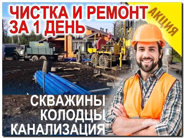 Реклама и продвижение чистки и ремонта скважин
