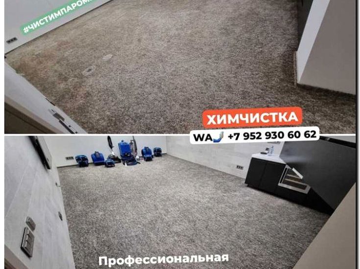 Реклама и продвижение чистки ковров после затопления
