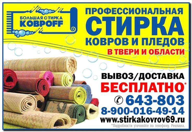 Реклама и продвижение чистки ковров в ресторанах