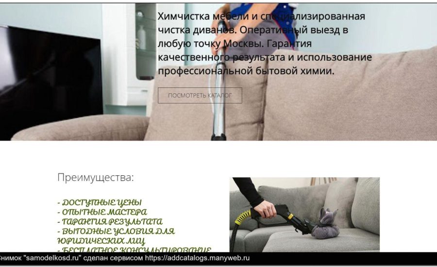 Реклама и продвижение чистки мебели в кинотеатрах