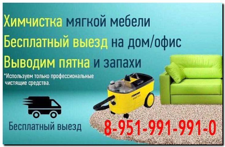 Реклама и продвижение чистки мебели в медицинских учреждениях