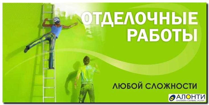 Реклама и продвижение чистовой отделки